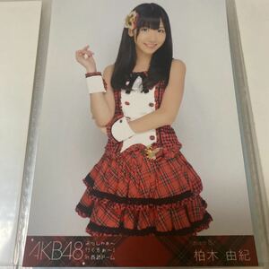 AKB48 柏木由紀 よっしゃぁ～行くぞぉ～！ in 西武ドーム DVD特典 生写真 ゆきりん