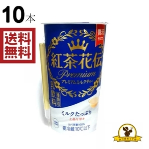 【冷蔵】コカコーラ 紅茶花伝 プレミアムミルクティー 200mlx10本