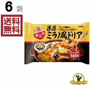 【冷凍】明治 満足丼 濃厚ミラノ風ドリア x6袋