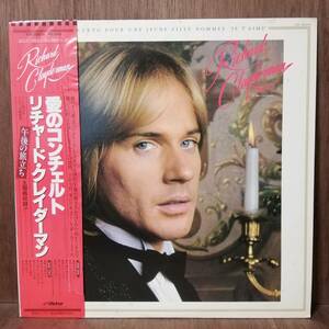 【LP】Richard Clayderman - Concerto Pour Une Jeune Fille Nommee '' JE T' AIME'' - VIP-28014 - *16