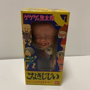 ★レア★希少★ ソフビ ソフトビニール ゲゲゲの鬼太郎 こなきじじい 1985年