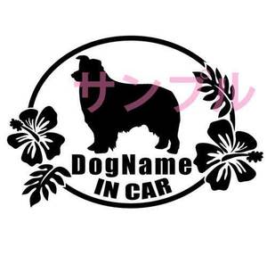 犬ワンちゃんDOG IN CAR ボーダーコリー カーステッカー各色名入