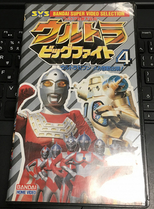 ウルトラビッグファイト 4 ウルトラセブン メカ怪獣出現！