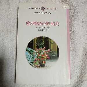  love. monogatari. . end is? ( harlequin * Image ) new book Lucy Gordon Lucy Gordon height ...9784833541497