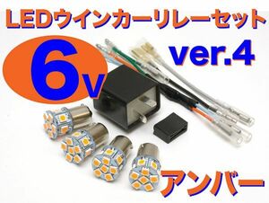 NEW 6V LED電球&リレーセット 口金サイズ15mm ver.4 アンバー(オレンジ) シャリー CF50 CF70