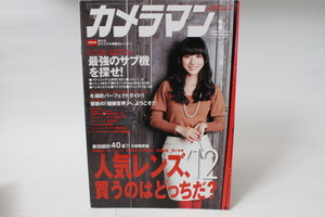 * used book@* motor magazine company * camera man 2012 year 1 month number!