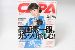 ★中古本★Gakken・CAPA キャパ 2015年9月号！