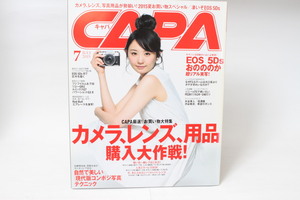 ★中古本★Gakken・CAPA キャパ 2015年7月号！