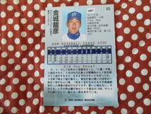★BBM 2002 ②★ 523 金城龍彦 横浜ベイスターズ　ベースボールカード トレカ♪_画像2