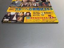 ポポロ Popolo 2004/1　嵐　TOKIO　V6　KinKi Kids　SMAP　滝沢秀明　今井翼　NEWS　SAYAKA　塚本高史　岡田義徳　中居正広_画像5