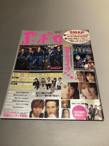 ポポロ Popolo 2003/11　嵐　TOKIO　V6　KinKi Kids　SMAP　滝沢秀明　今井翼　KAT-TUN　ユンソナ　サザン　塚本高史　石原さとみ