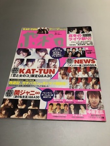 ポポロ Popolo 2006/3　嵐　TOKIO　V6　KinKi Kids　SMAP　滝沢秀明　今井翼　NEWS　KAT-TUN　関ジャニ∞　中居正広　堀北真希