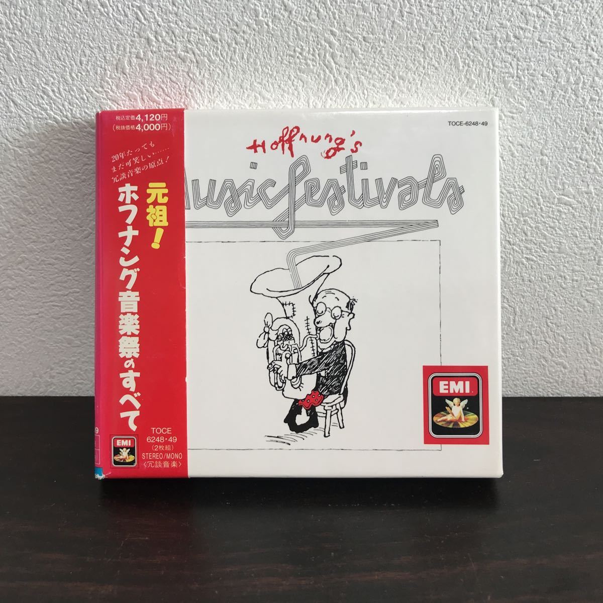 ヤフオク! -「ホフナング音楽祭」(音楽) の落札相場・落札価格