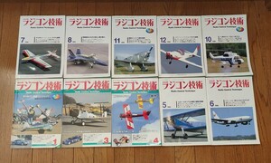 ＜貴重本！＞■ラジコン技術　1996年　10冊セット■9999