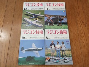 ＜貴重本！＞■ラジコン技術　2003年　4冊セット■9999