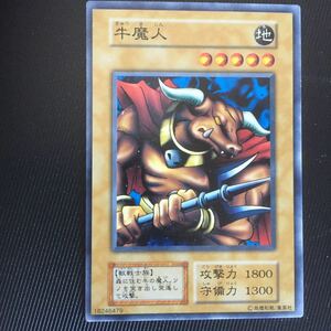 遊戯王カード 　牛魔人