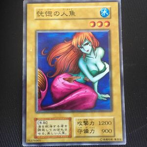 遊戯王 カード 恍惚の人魚