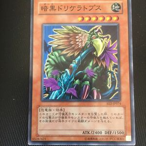 遊戯王 カード 暗黒ドリケラトプス