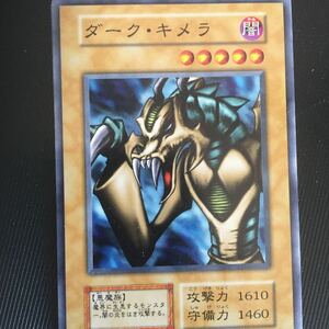 遊戯王 カード (128)ダークキメラ
