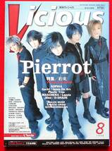 ♪Music magazine 限定祭！♪Vicious♪月刊ヴィシャス♪１９９９年８月号♪_画像1