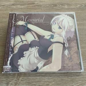 monochrome-coat feat.めらみぽっぷ『Memorial』：未使用品CD