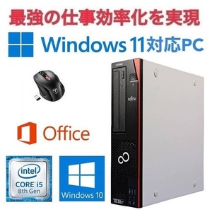 【Windows11アップグレード可】富士通 D588 PC Windows10 新品HDD:1TB 新品メモリー:8GB Office2019 & Qtuo 2.4G 無線マウス 5DPIモード