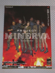 【非売品】PROJECT MINERVA プロジェクト・ミネルヴァ 藤原紀香 B2ポスター【ポスターのみ】