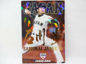 2017 カルビー 野球日本代表 金箔カード 侍ジャパン 20 SJ-09 石川 歩（ロッテ）