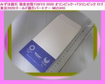 e みずほ銀行 現金封筒TOKYO 2020 オリンピック・パラリンピック ロゴ 東京2020ゴールド銀行パートナー MIZUHO _画像1
