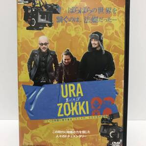 裏ゾッキ URA ZOKKI DVD レンタル落ち / 竹中直人 山田孝之 斉藤工