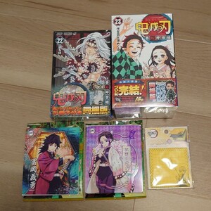 鬼滅の刃 22.23巻セット 同梱版 シュリンク付き 初版