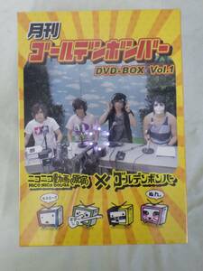 Ffg_01A_0196_ 【シュリンク未開封】月刊ゴールデンボンバー６巻セット　ＤＶＤ?ＢＯＸ　Ｖｏｌ．１