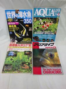 C1-20 月刊アクアライフ 1991/12 2004/7 & 世界の海水魚350 2002年度 & 世界の熱帯魚カタログ 350 1992年 / 水草 珍魚 美魚