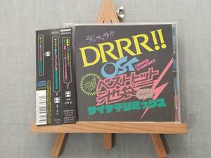 2223i 即決有 中古CD 帯付き デュラララ!! OST ベストヒット池袋 サイケデリミックス 音楽：吉森 信 オリジナルサウンドトラック