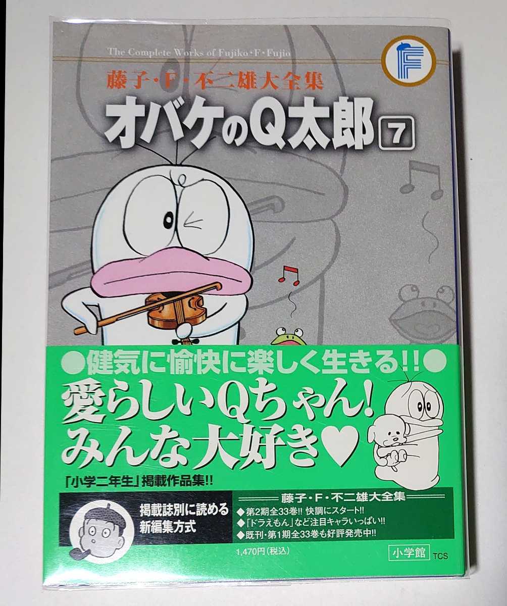 ⭐️初版・帯付⭐️ 藤子・F・不二雄大全集 コミック 漫画 16冊セット-