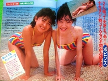 DUNK ダンク　1986年8月号■森恵（陰毛透け） 国生さゆり 南野陽子 ポピンズ 藤井一子 渡辺美奈代 松本典子 山瀬まみ_画像5