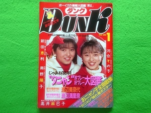 DUNK Dunk 1987 год 1 месяц номер # Onyanko Club Watanabe Marina Nitta Eri река . эта . Kokusho Sayuri . дерево . клетка . прямой .