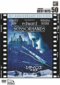 シザーハンズ〈特別編〉 ジョニー・デップ (出演), ウィノナ・ライダー (出演)