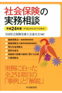 [ free shipping ] society guarantee. business practice consultation ( Heisei era 24 year 4 month 1 day presently ) all country licensed social insurance consultant . ream ..( work )