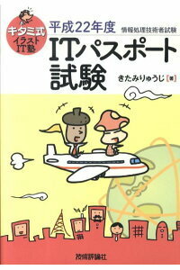 [ free shipping ]kitami type illustration IT.IT passport examination ( Heisei era 22 fiscal year )( National Examination for Information Processing Technicians ).......( work )