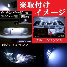 デリカ D5 T10 LEDバルブセット MITSUBISHI 送料込み ホワイト発光色 ポジションランプ ナンバー灯 ルームランプ(室内灯)爆光 三菱_画像2