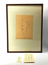 【　蔵出し書画　】　　内田久子直筆　和歌短冊　額入り　真作　　　L1229O_画像1