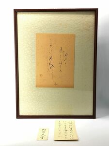 [ delivery paper .] inside rice field .. autograph Waka tanzaku amount entering genuine work L1229O