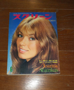 雑誌「スクリーン」1969年6月