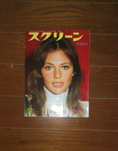 雑誌「スクリーン」1969年12月_画像1