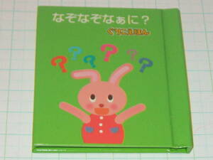 ★グリコ ぐりこえほん 絵本 69「なぞなぞなぁに？」