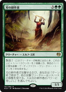 刃の耕作者/Cultivator of Blades [KLD] カラデシュ MTG 日本語 124 H1