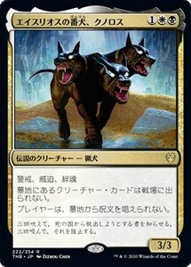 エイスリオスの番犬、クノロス/Kunoros, Hound of Athreos [THB] テーロス還魂記 MTG 日本語 222 H1Y3
