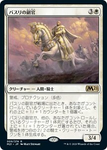 バスリの副官/Basri's Lieutenant [M21] 基本セット2021 MTG 日本語 009 H1.5Y5.5