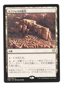 プロモパック版 スコフォスの迷宮/Labyrinth of Skophos [THB] テーロス還魂記 MTG 日本語 243 H1